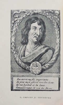 Бержерак С. де. Иной свет, или Государства и империи Луны / Ред. и вступ. ст. В.И. Невского. М.; Л.: Academia, 1931.